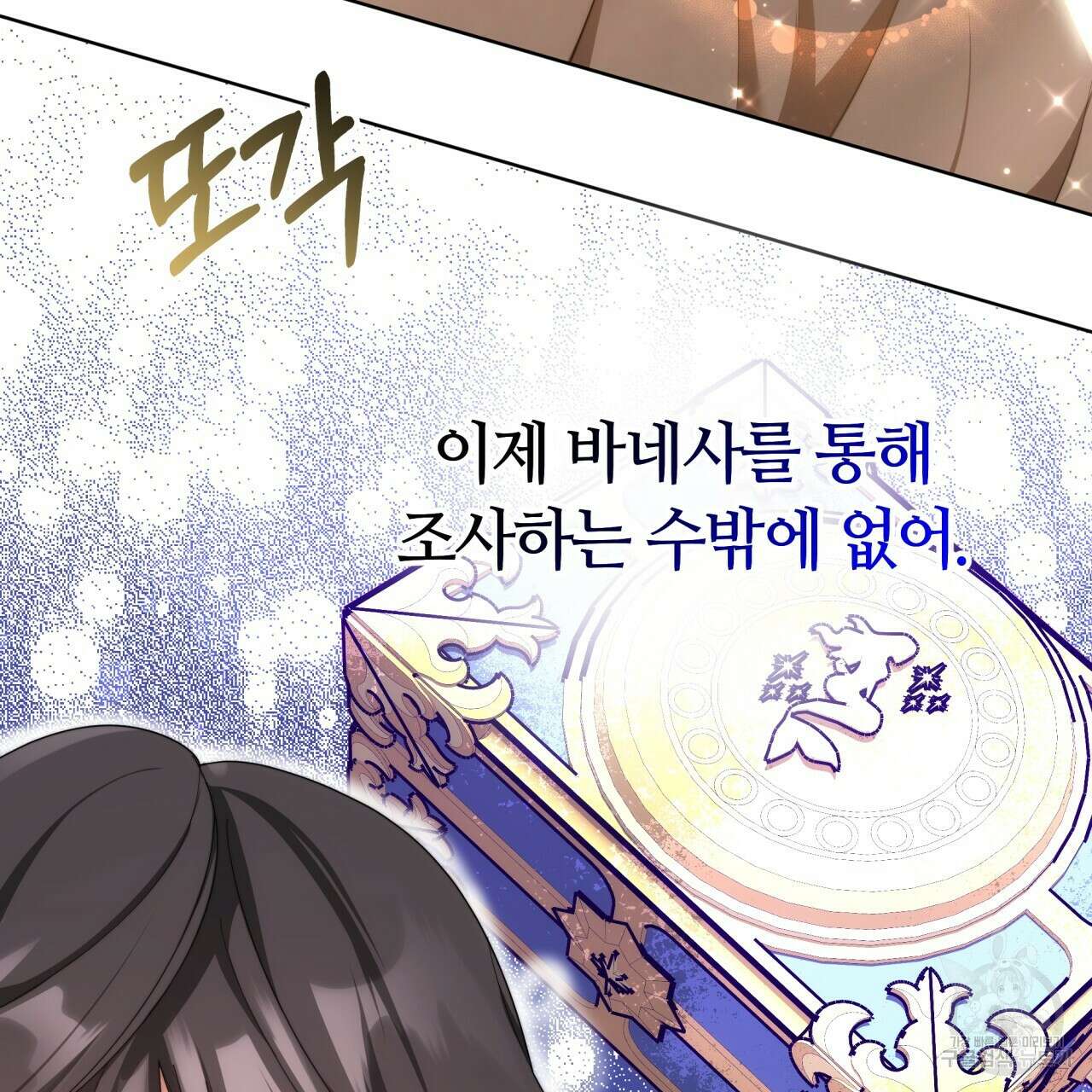 더는 싫었다 22화 21