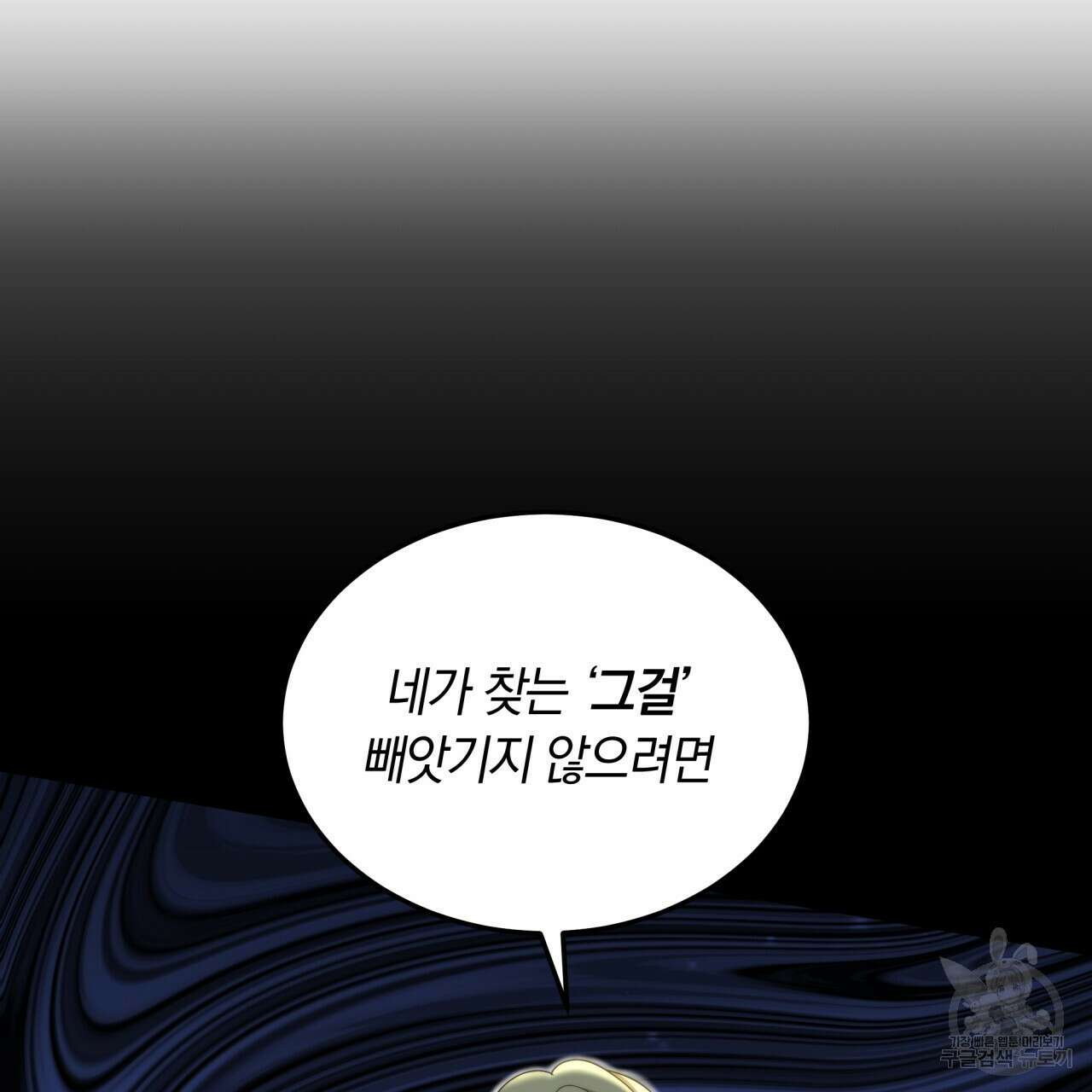 더는 싫었다 22화 31