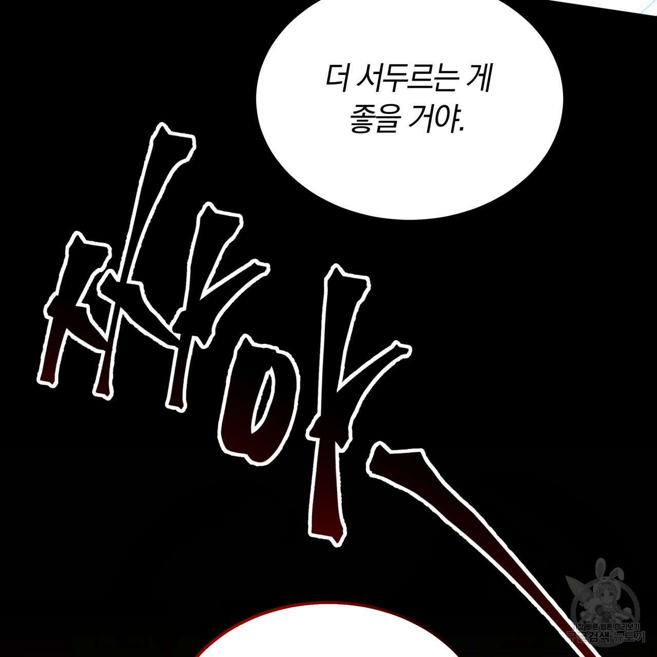 더는 싫었다 22화 33