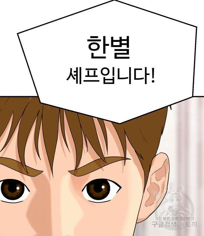 별난식당 24화 5