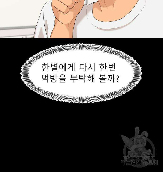 별난식당 24화 19