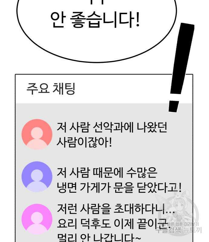 별난식당 24화 78