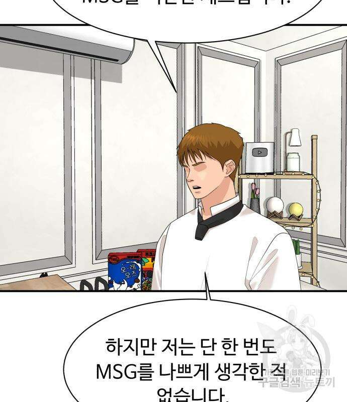 별난식당 24화 86