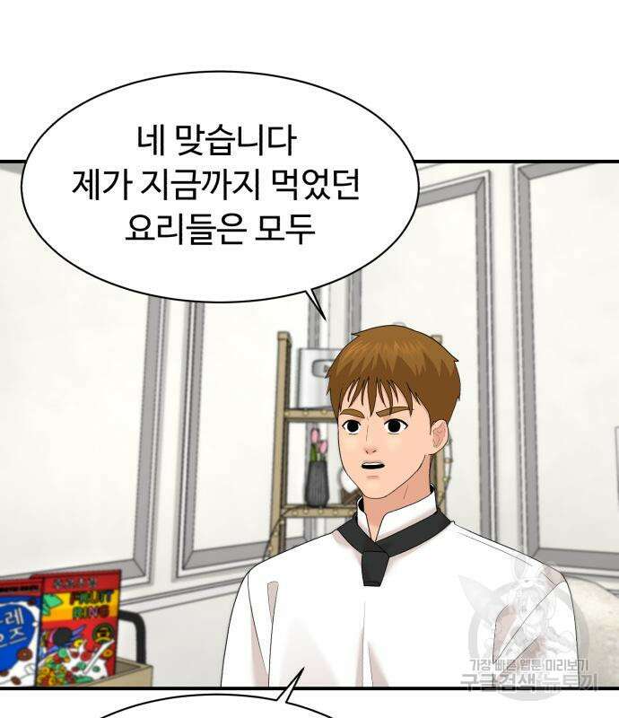 별난식당 24화 94