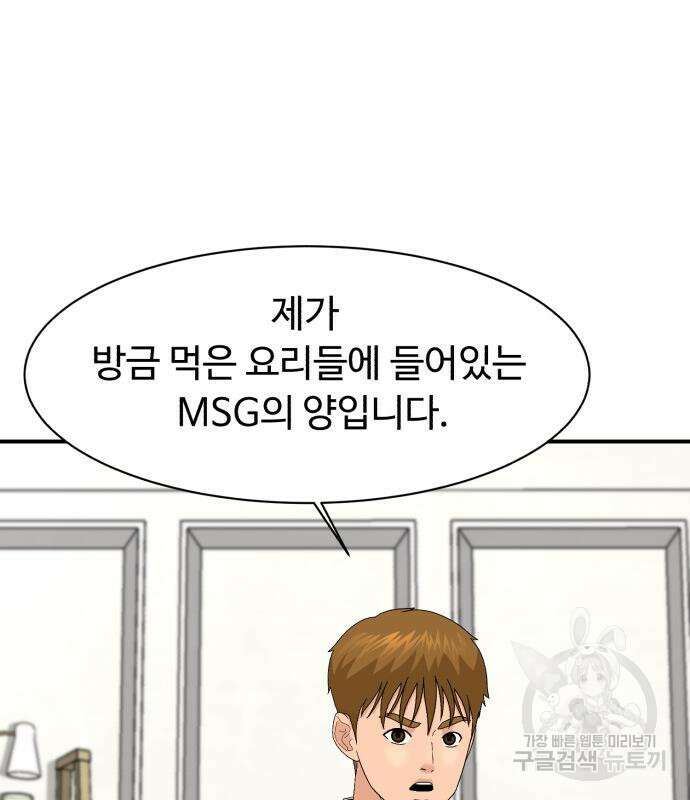 별난식당 24화 97