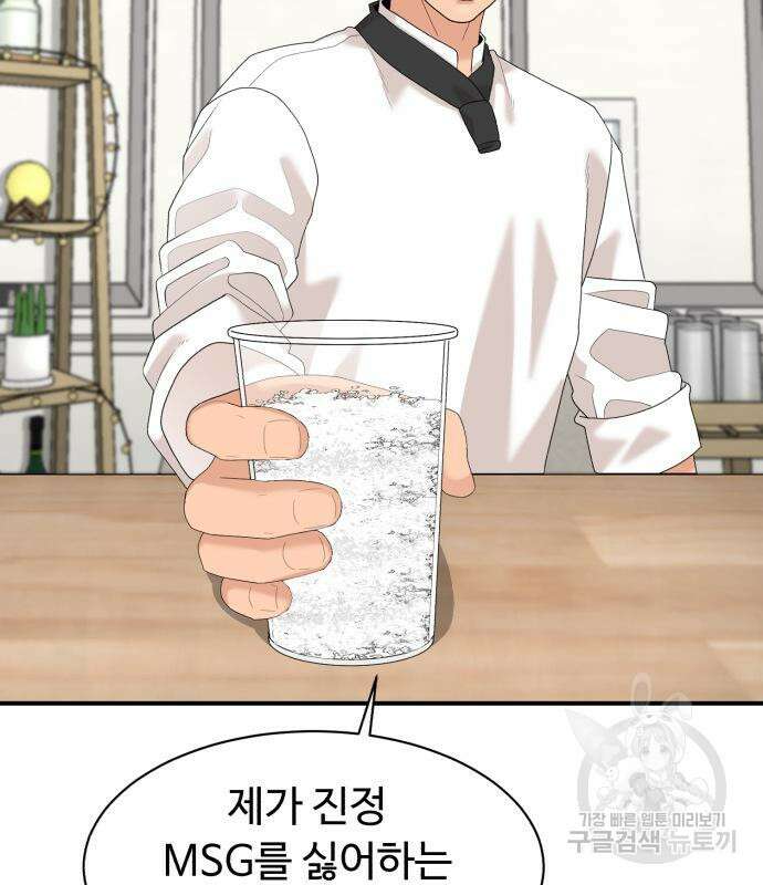 별난식당 24화 98