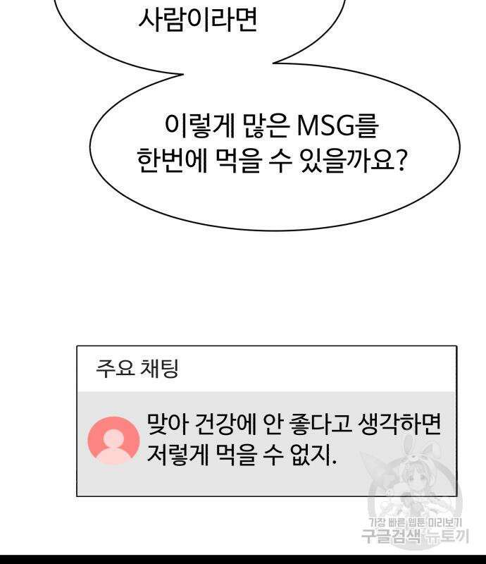 별난식당 24화 99