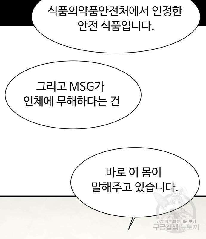 별난식당 24화 101