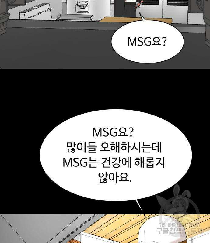 별난식당 24화 110