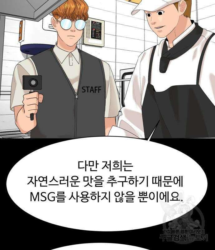 별난식당 24화 111