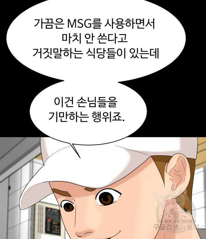 별난식당 24화 112