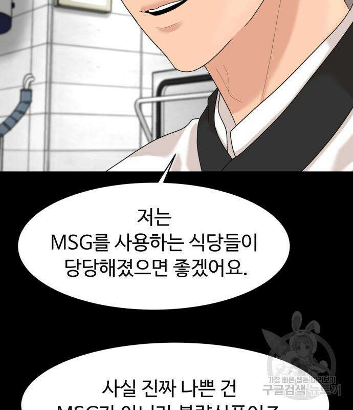 별난식당 24화 113