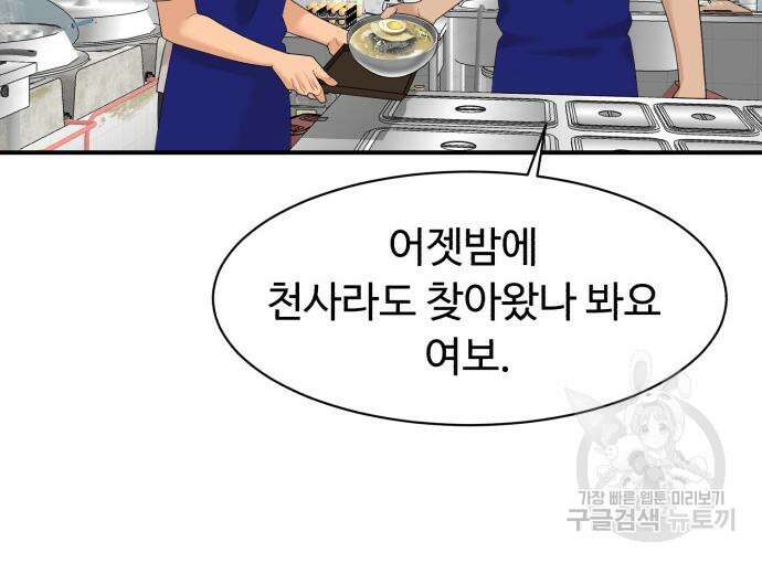 별난식당 24화 140