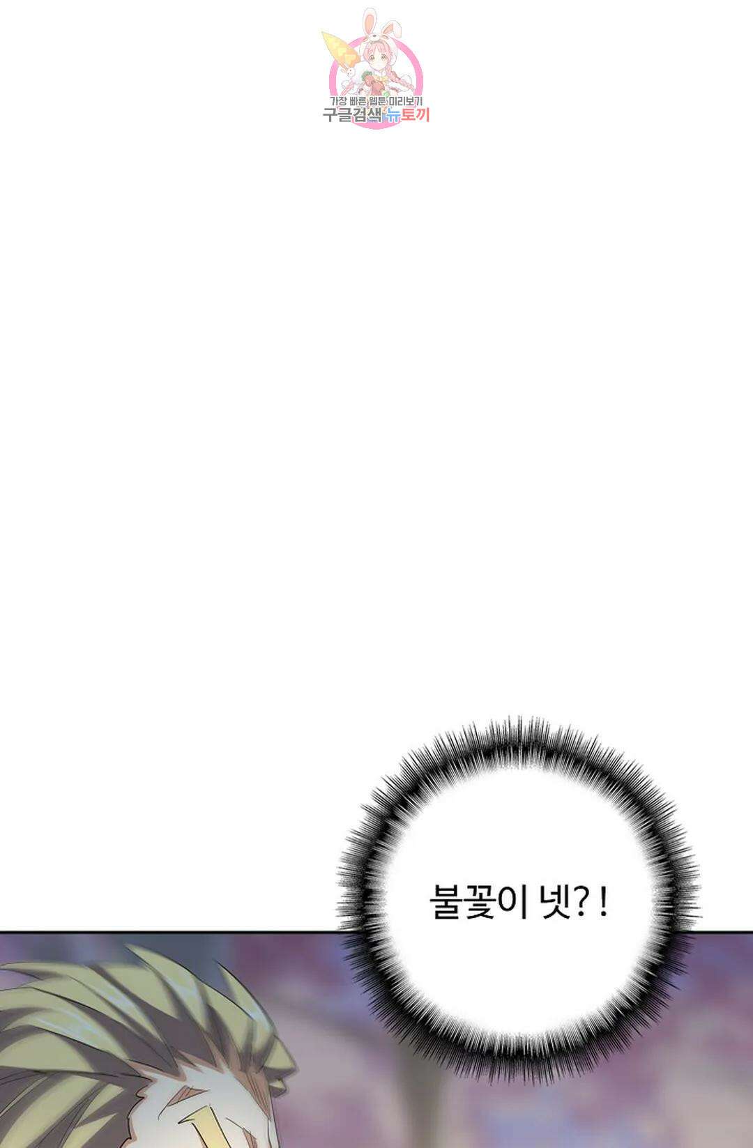 마황의 귀환 333화 3