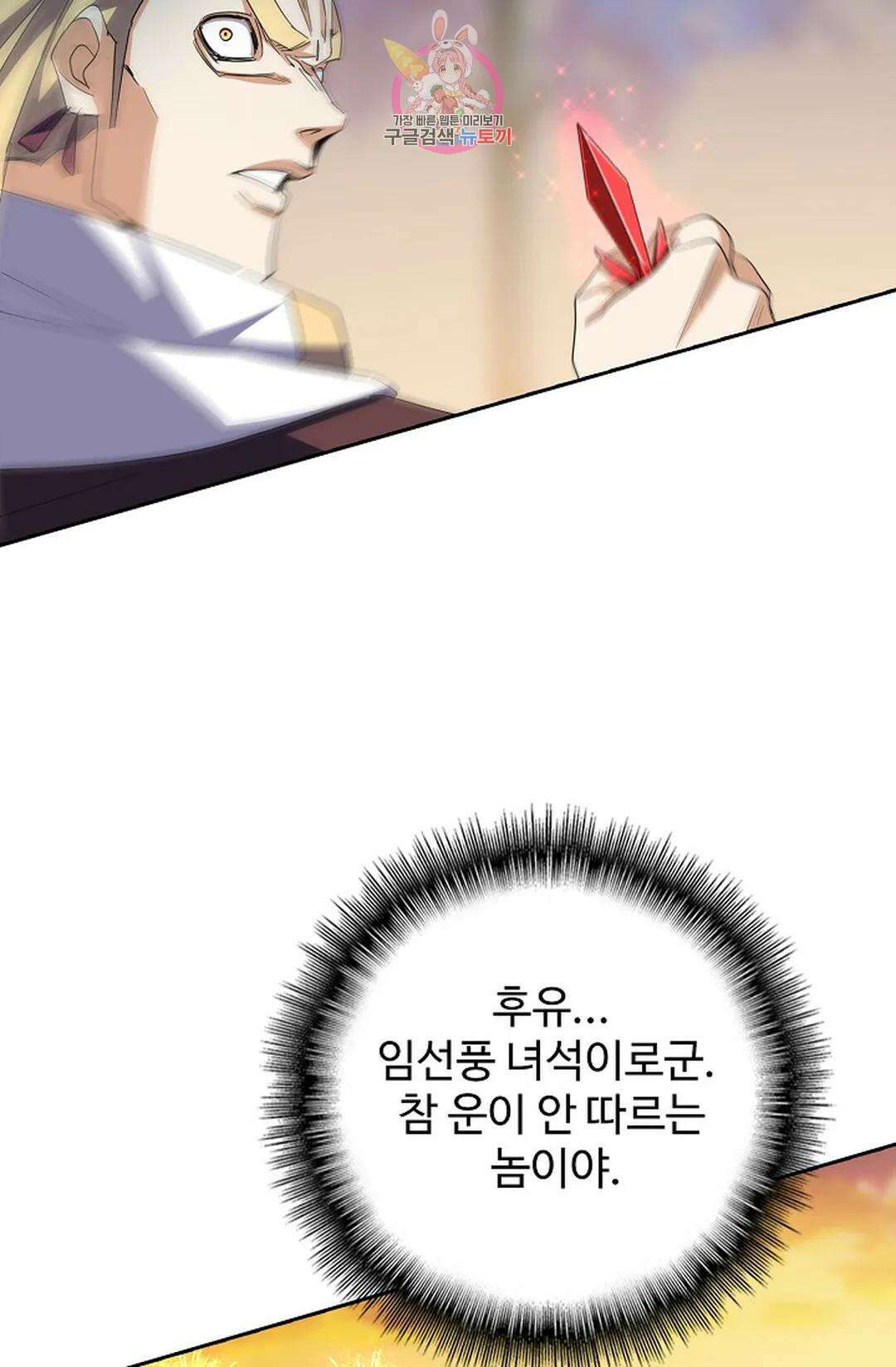 마황의 귀환 333화 4