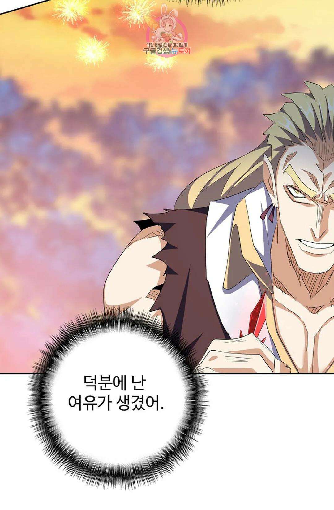 마황의 귀환 333화 5