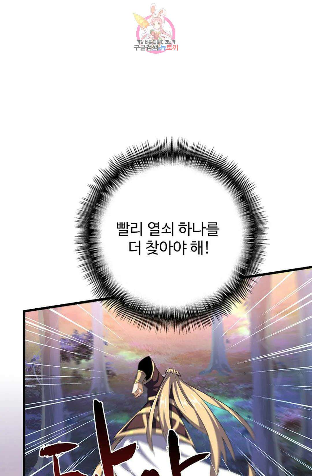 마황의 귀환 333화 6