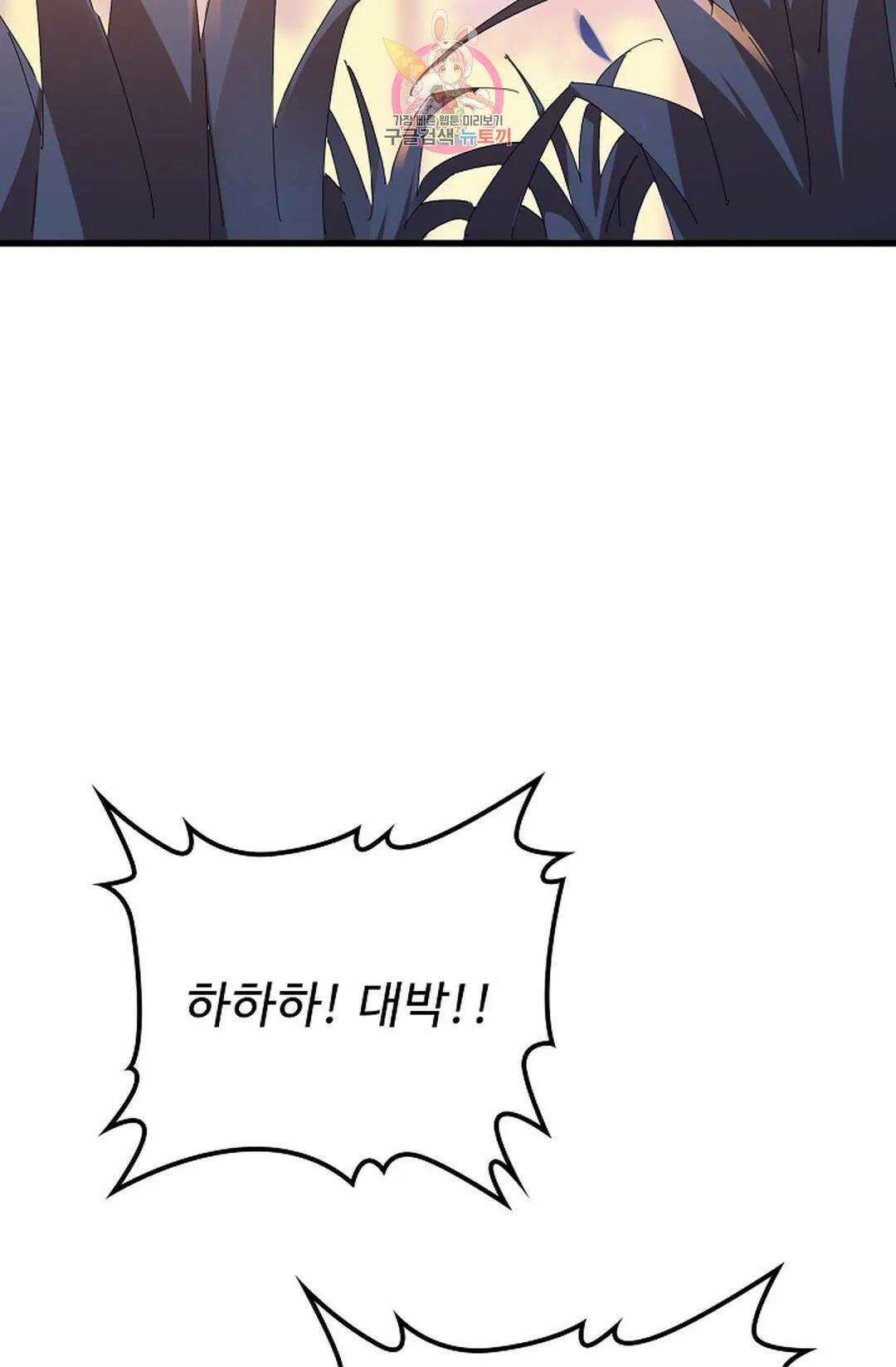 마황의 귀환 333화 8