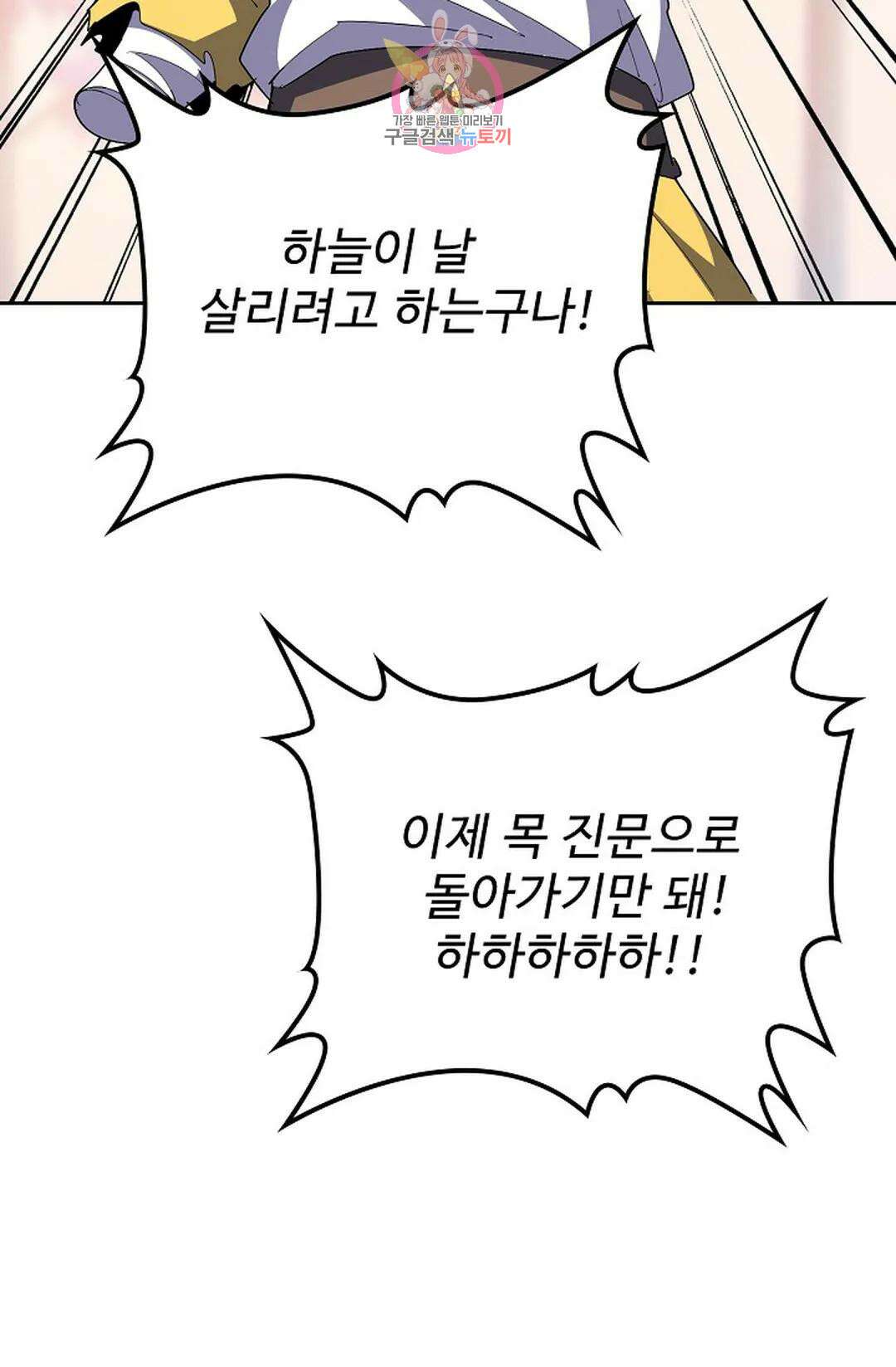 마황의 귀환 333화 10