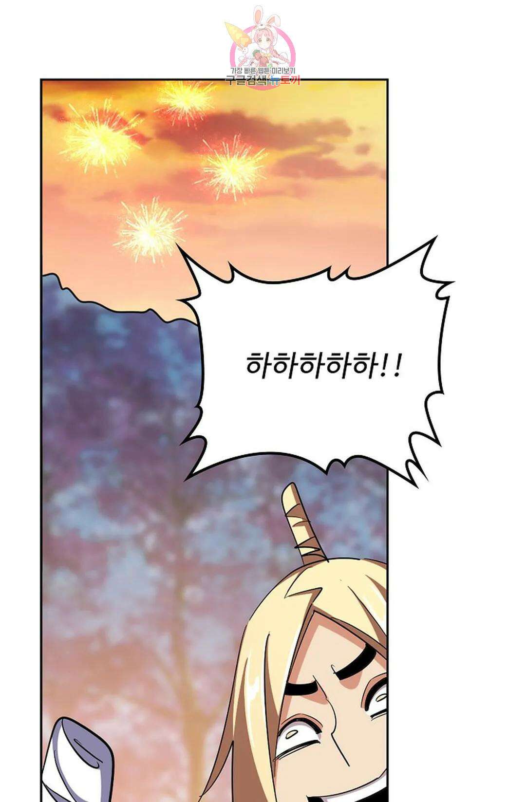마황의 귀환 333화 11