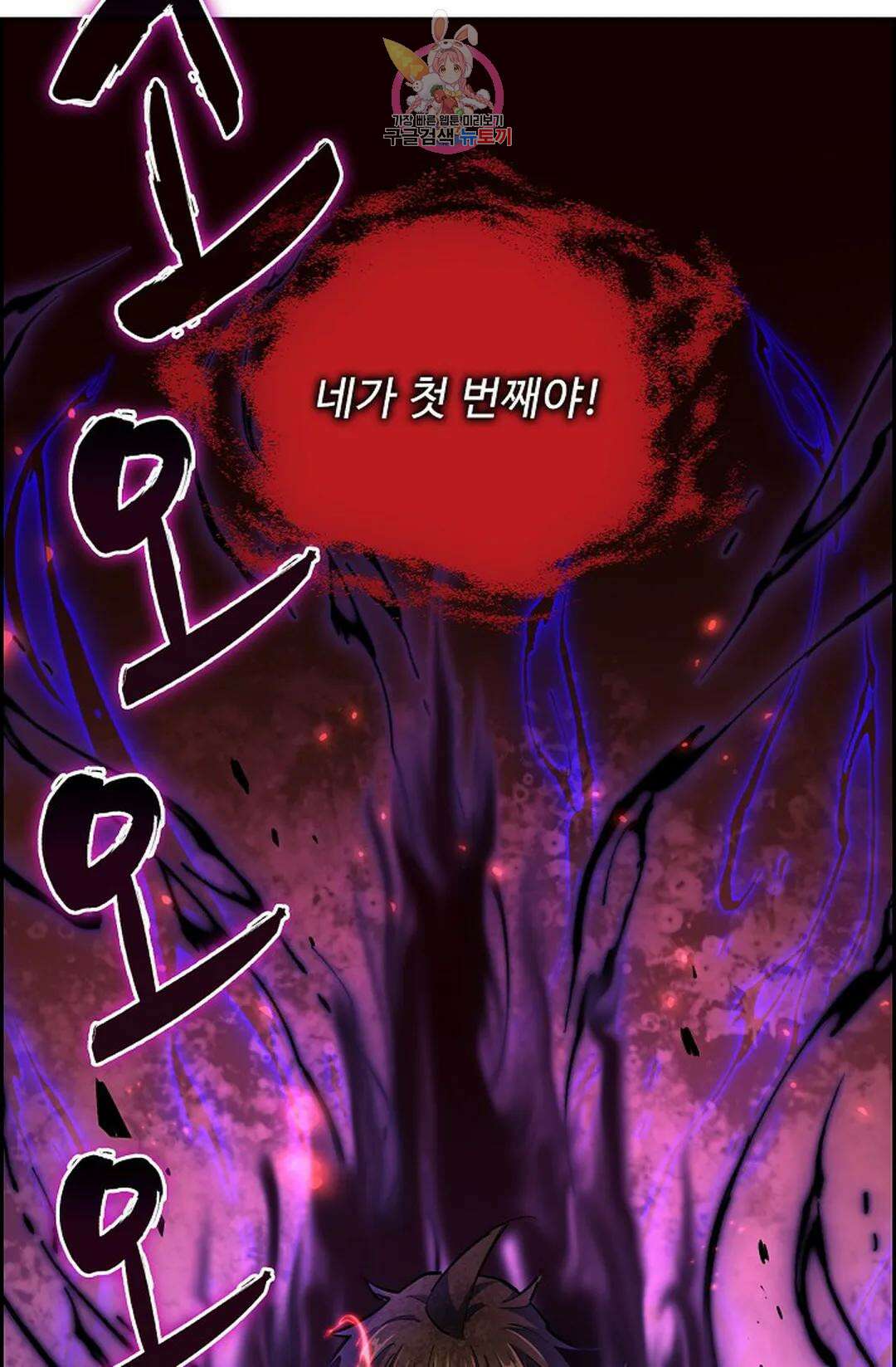 마황의 귀환 333화 18