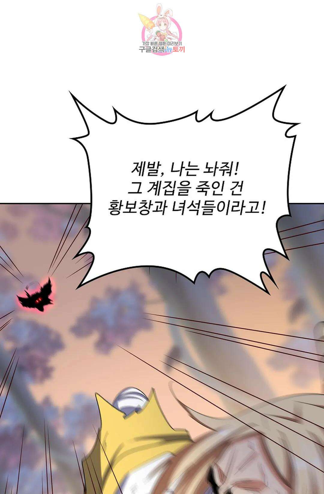 마황의 귀환 333화 22