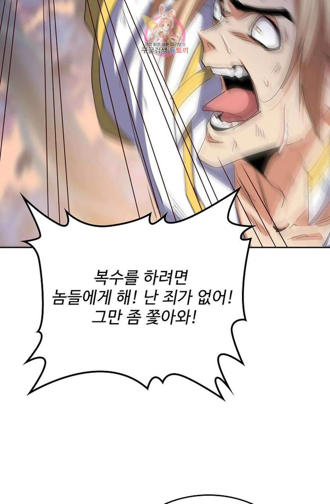 마황의 귀환 333화 23