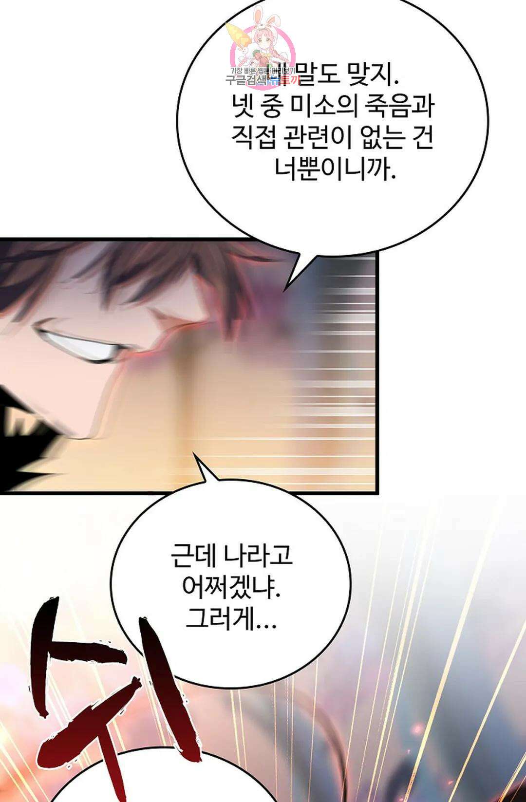 마황의 귀환 333화 24