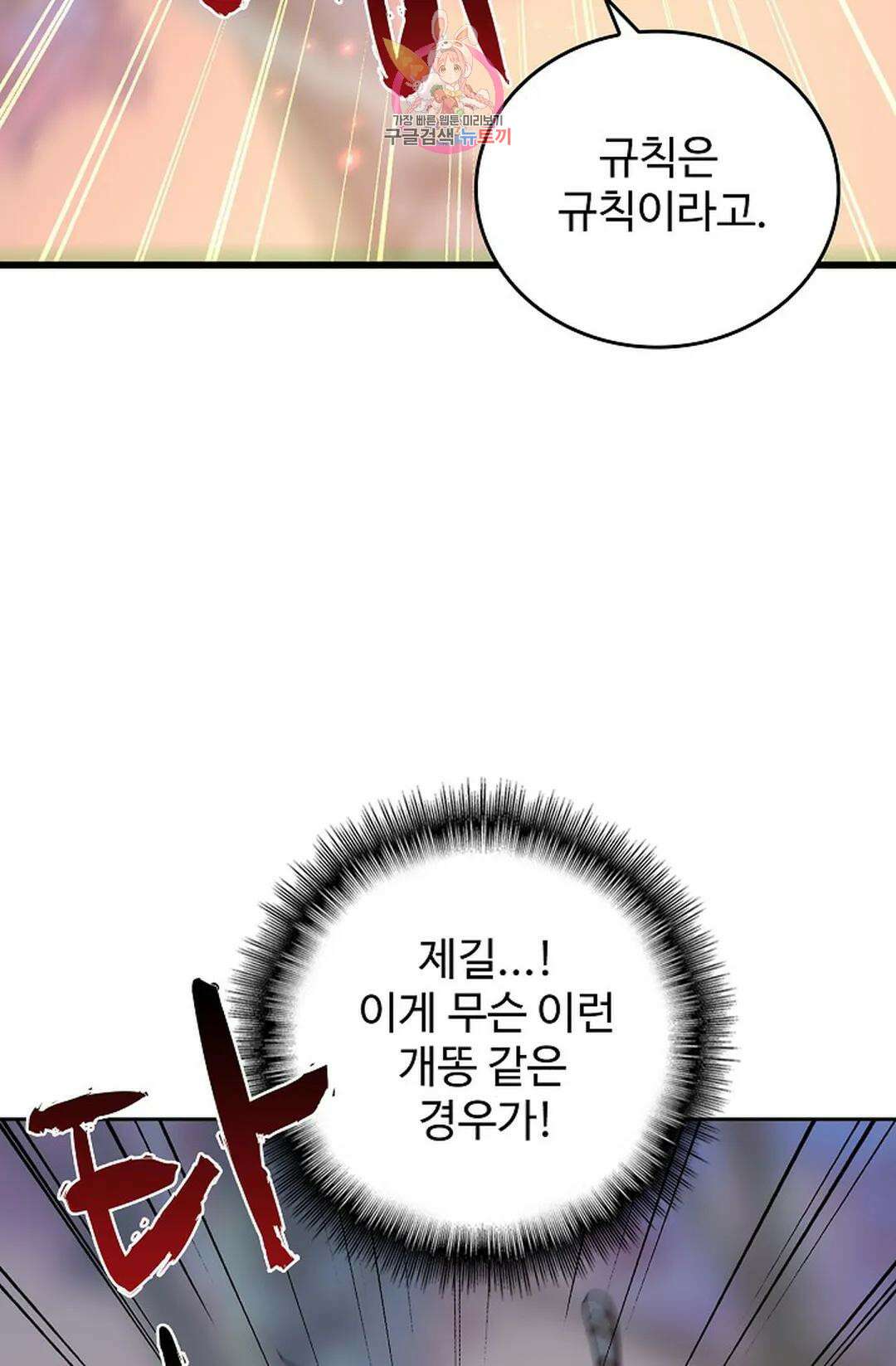 마황의 귀환 333화 26