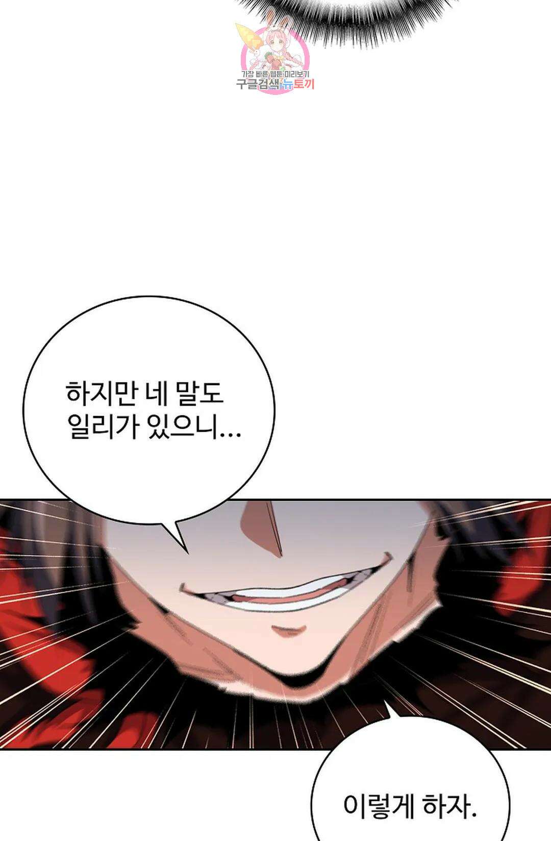 마황의 귀환 333화 28