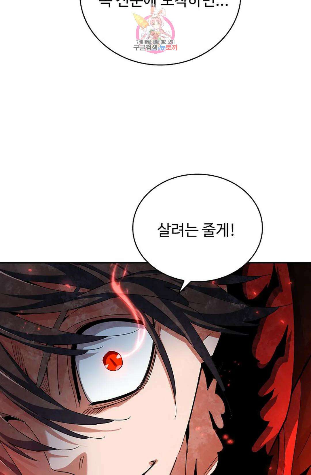 마황의 귀환 333화 30