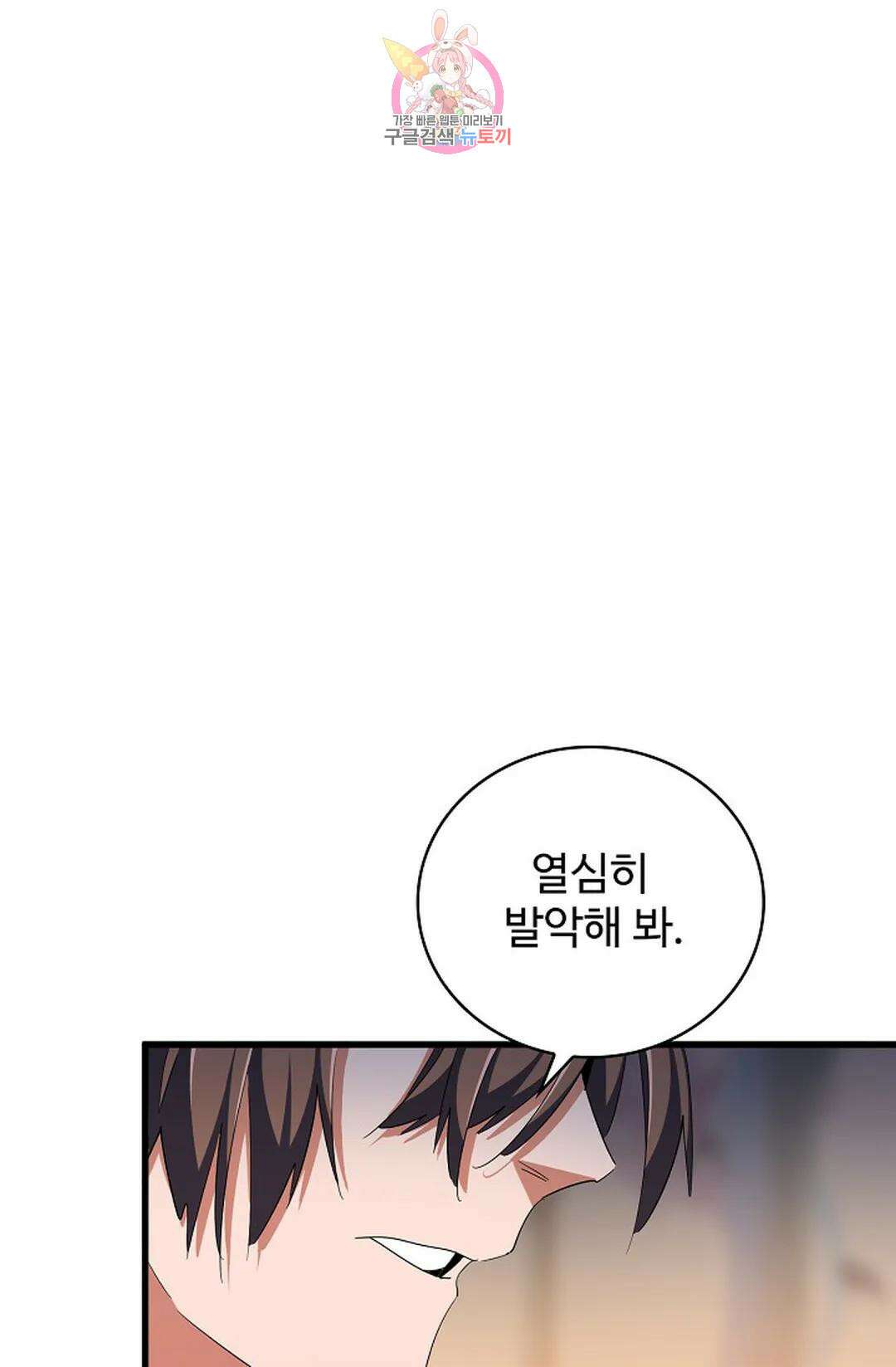 마황의 귀환 333화 40