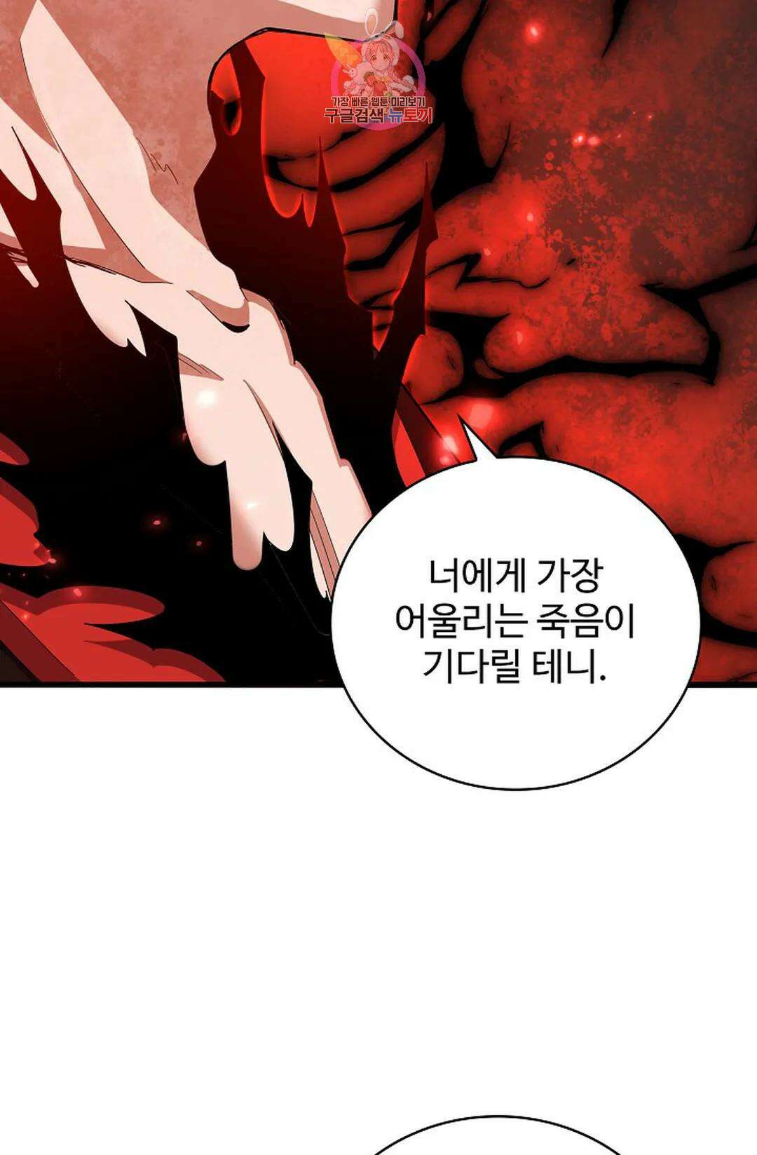 마황의 귀환 333화 42