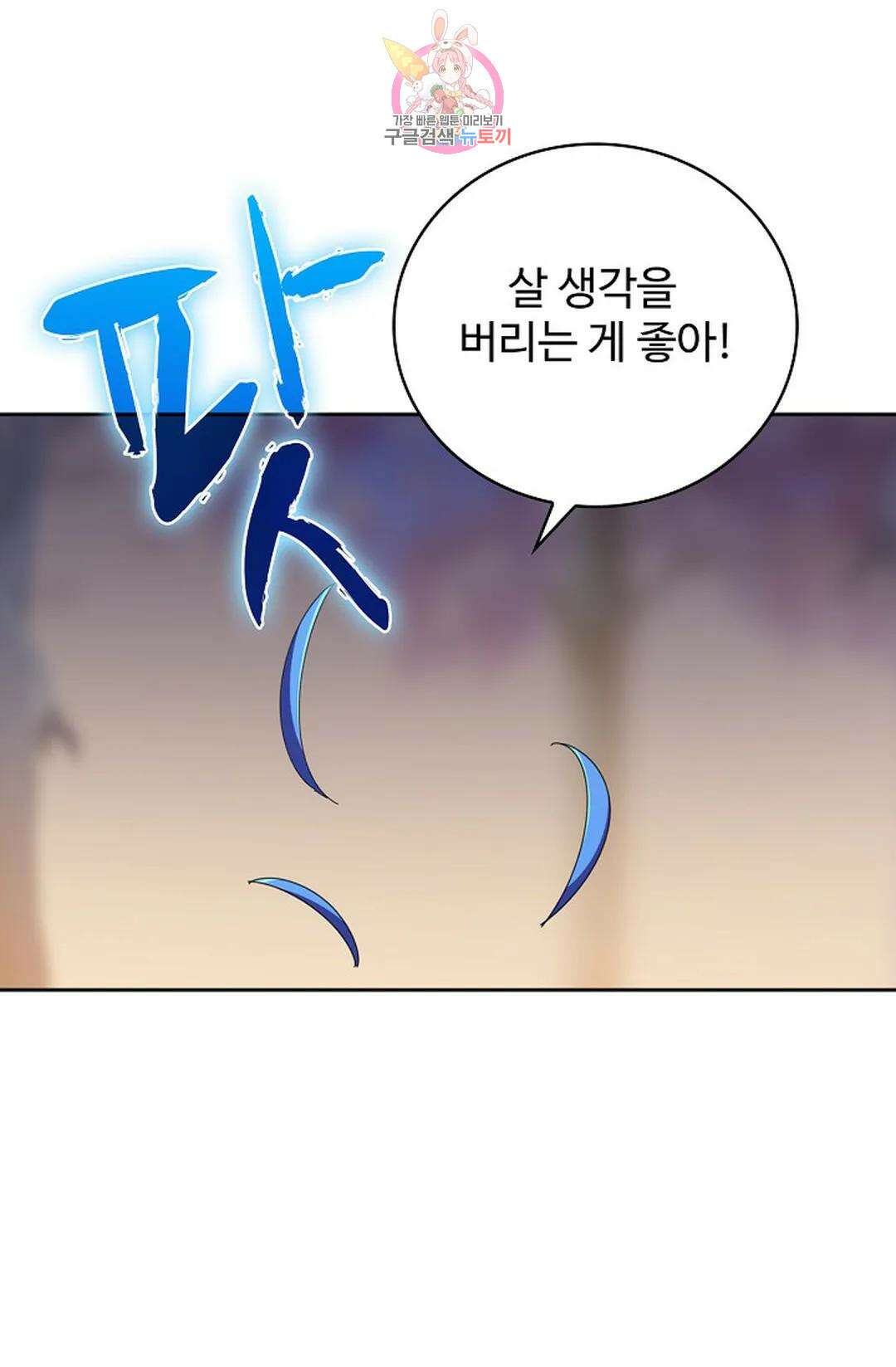 마황의 귀환 333화 44