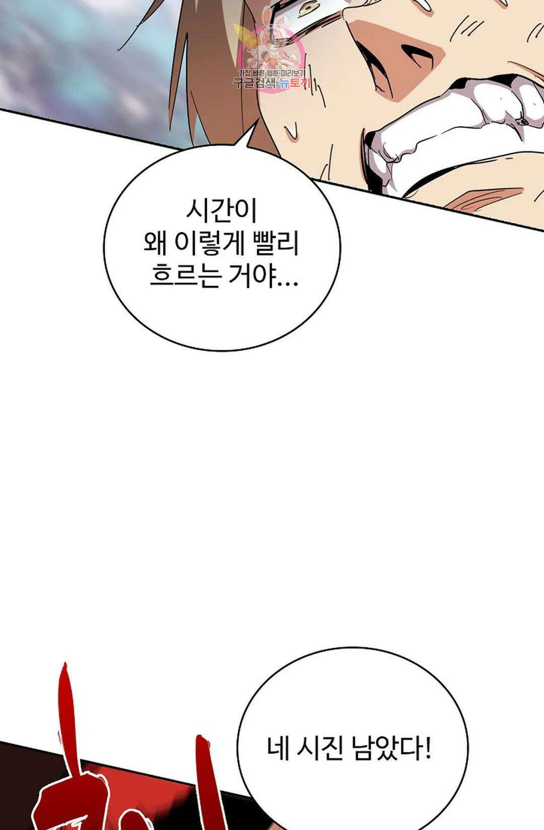 마황의 귀환 333화 55