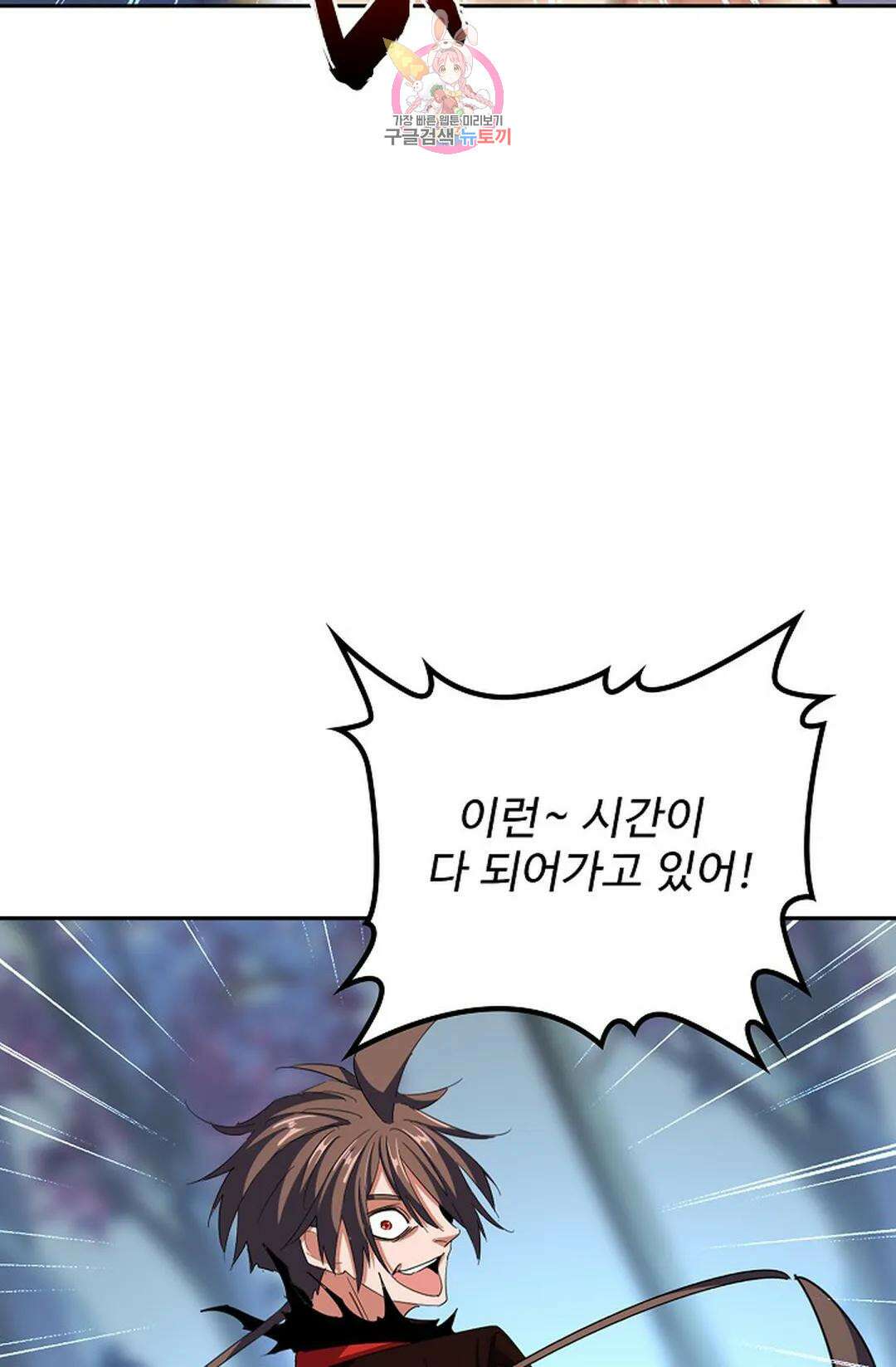 마황의 귀환 333화 59