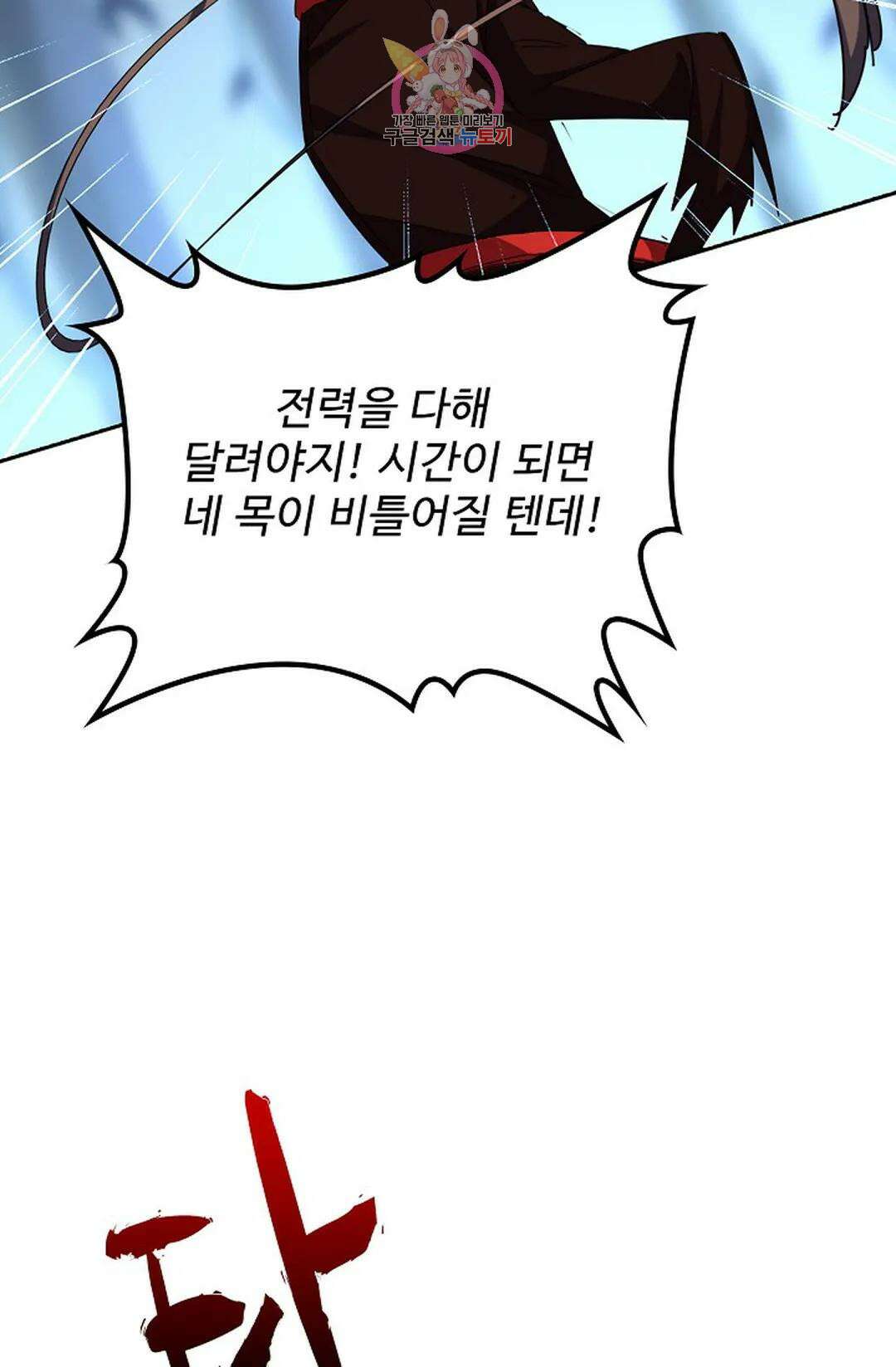 마황의 귀환 333화 60
