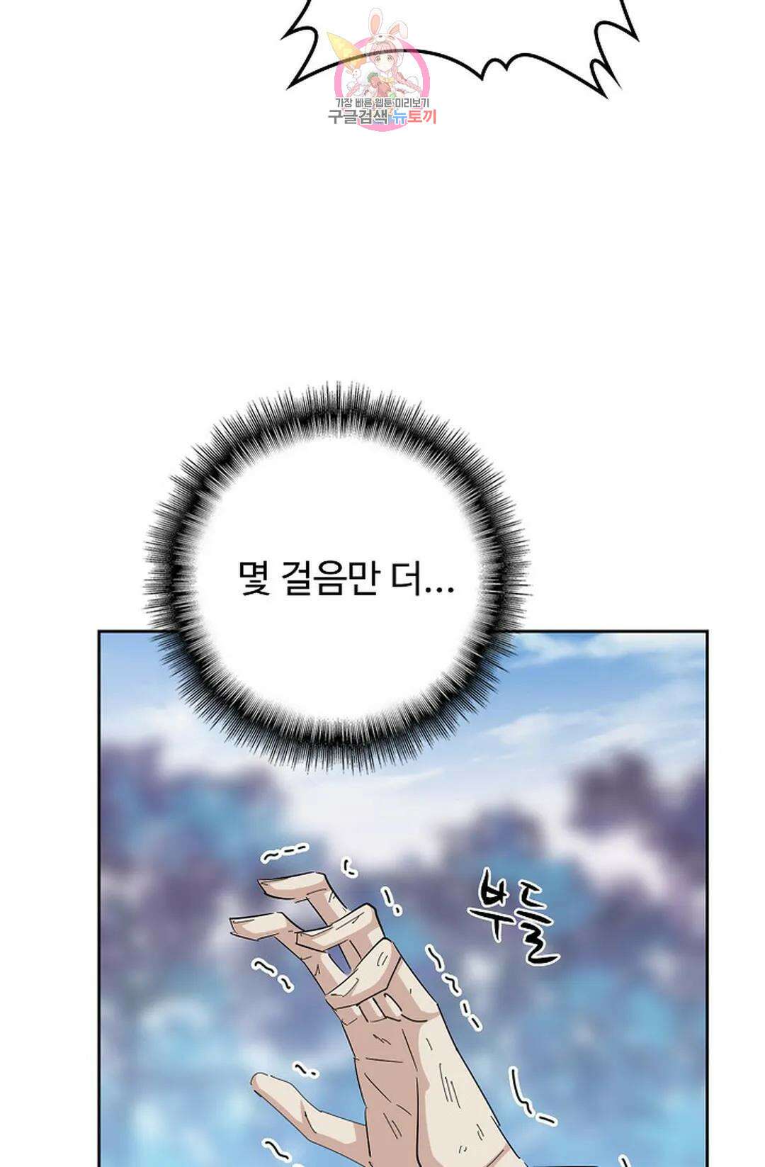 마황의 귀환 333화 76