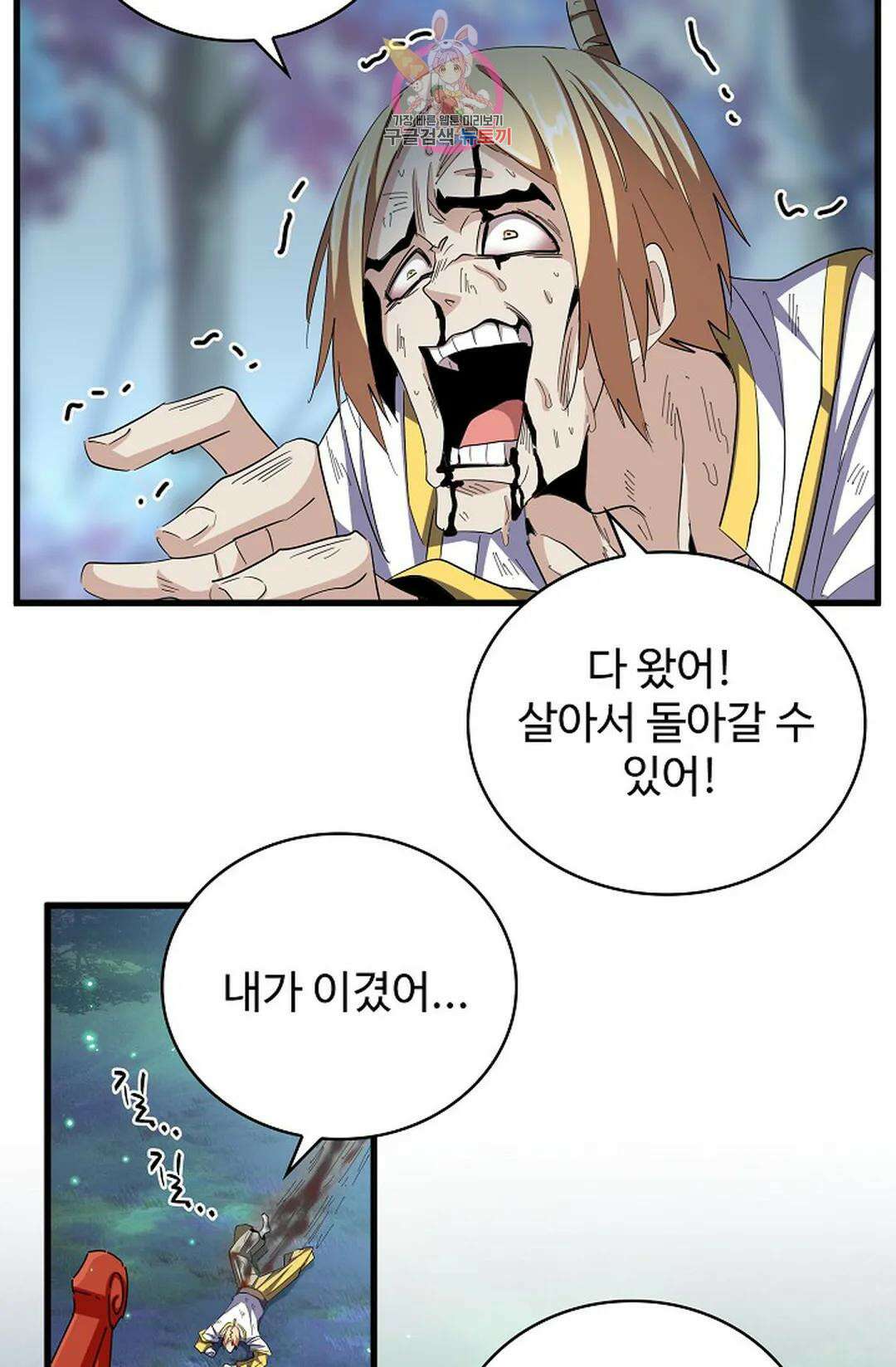 마황의 귀환 333화 80
