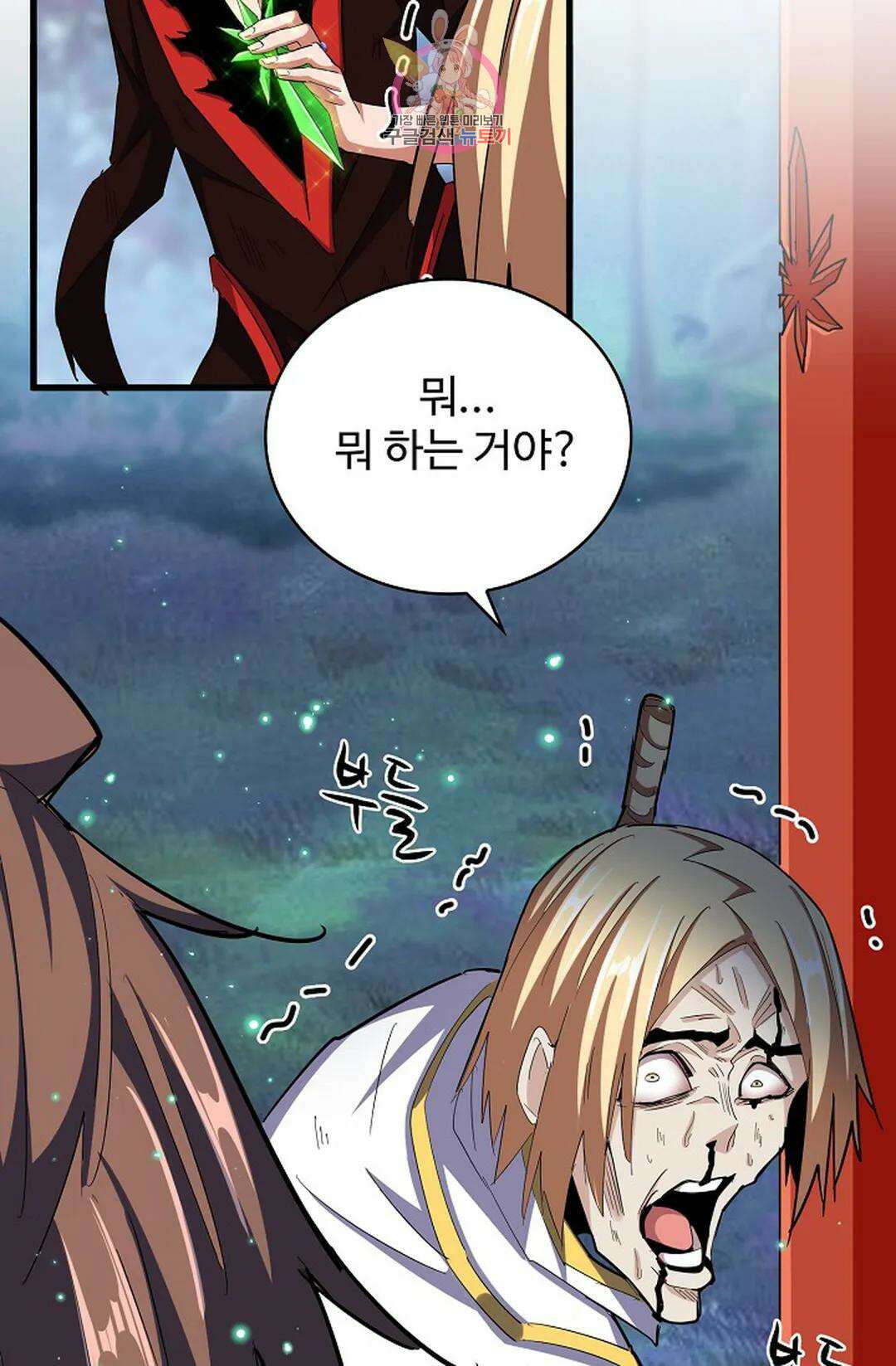 마황의 귀환 333화 83