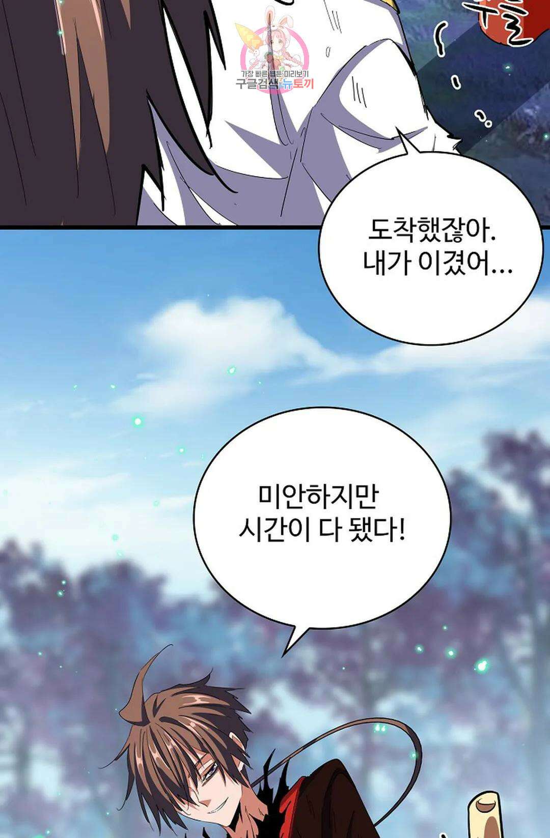 마황의 귀환 333화 84
