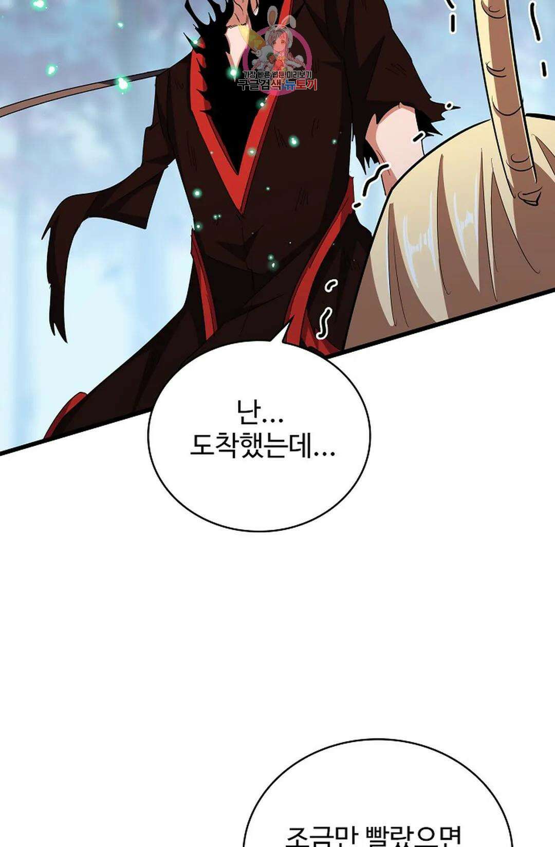 마황의 귀환 333화 85