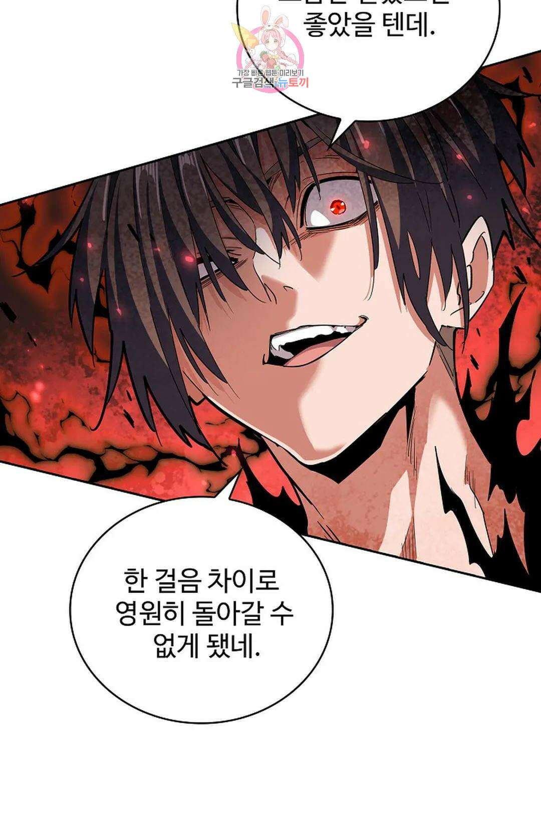마황의 귀환 333화 86