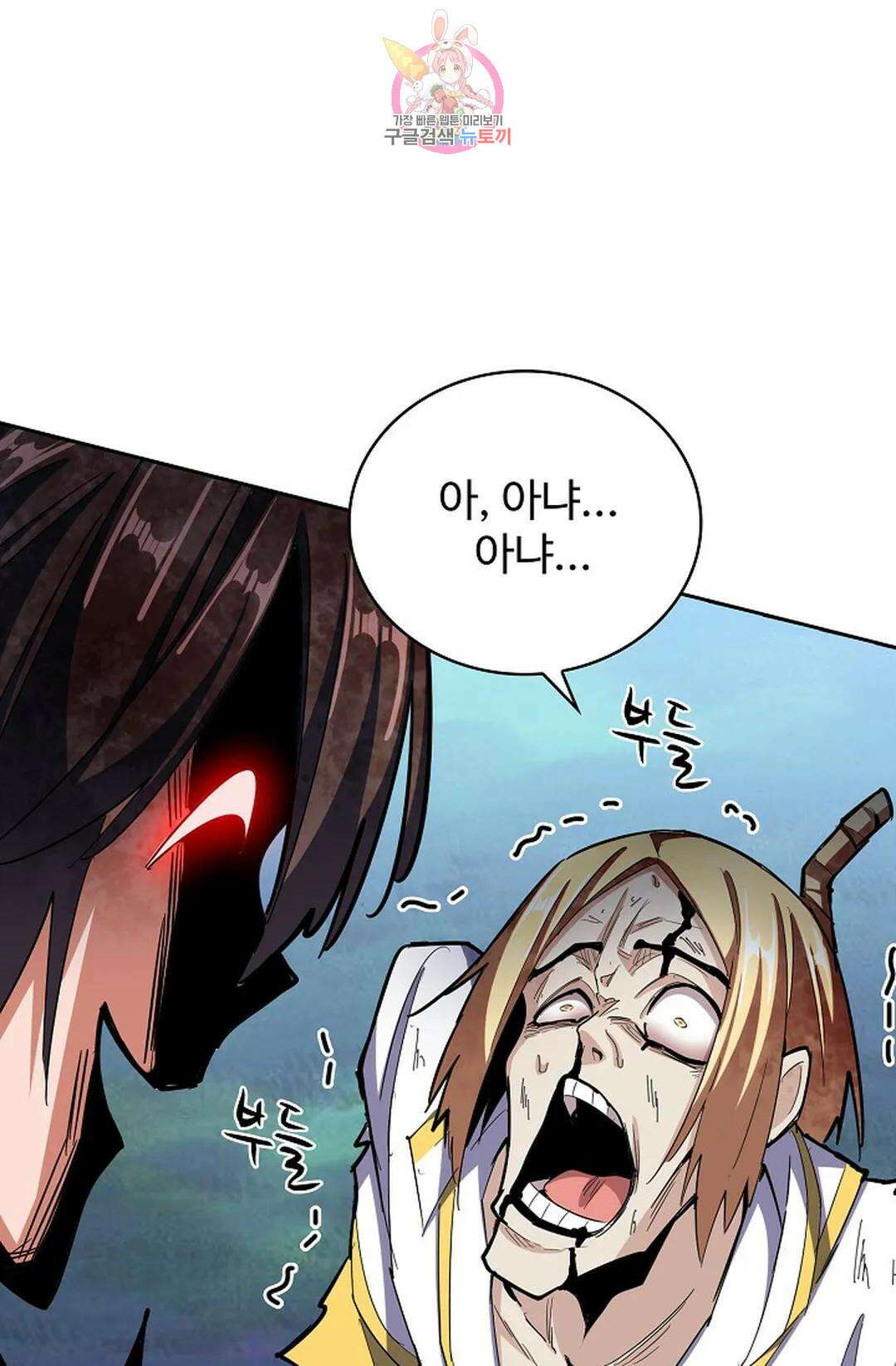 마황의 귀환 333화 87