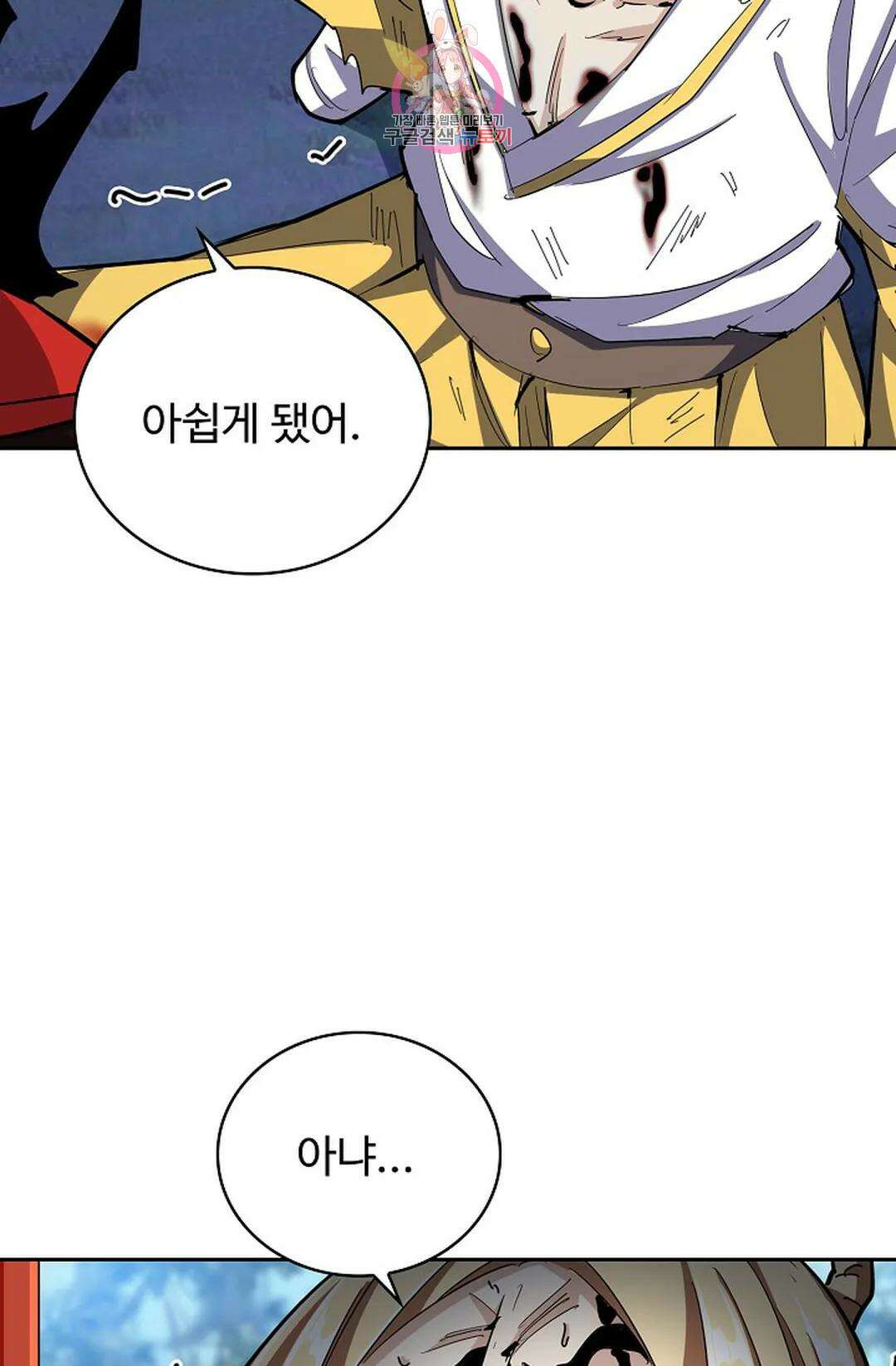 마황의 귀환 333화 88