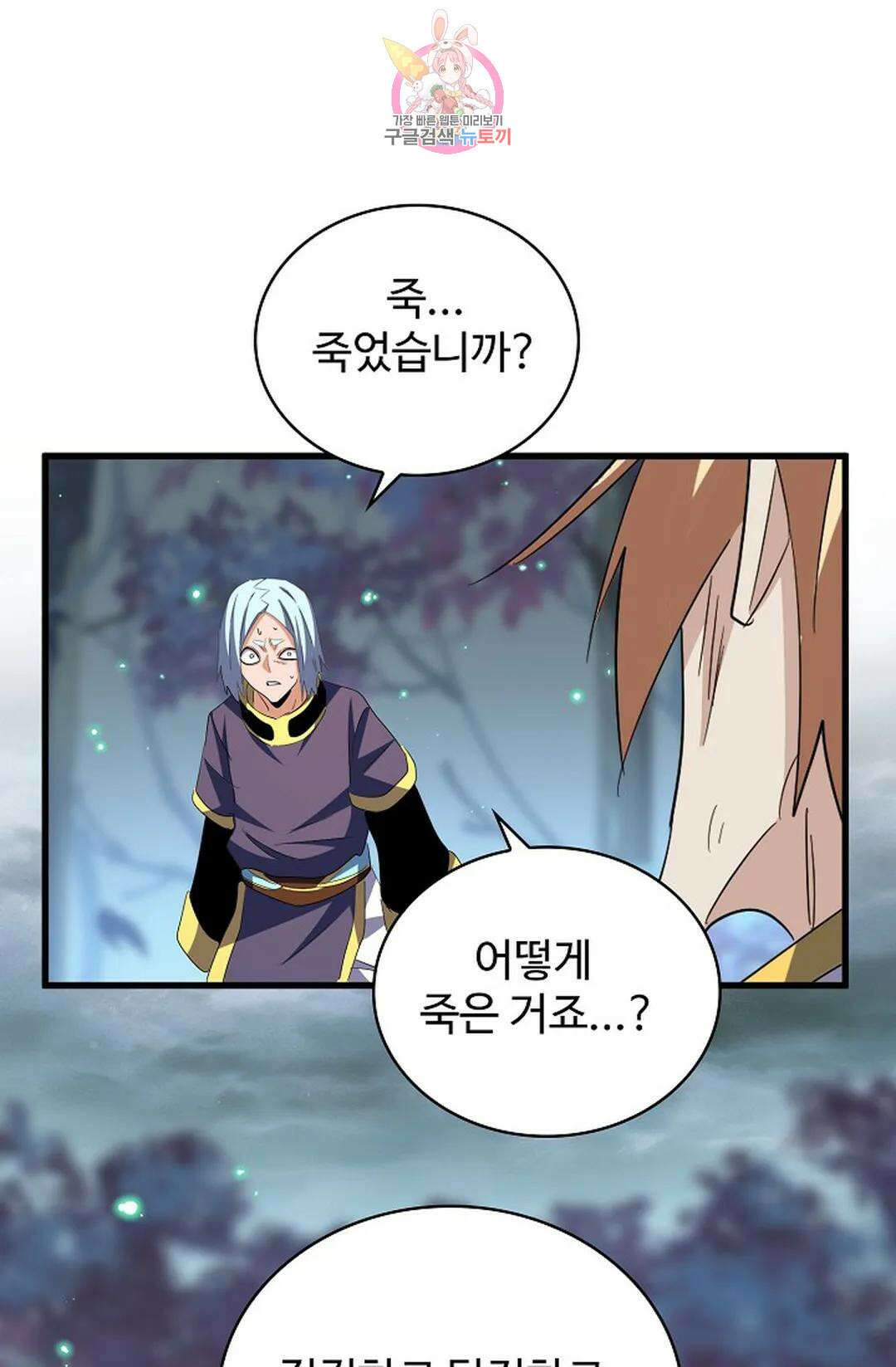 마황의 귀환 333화 93