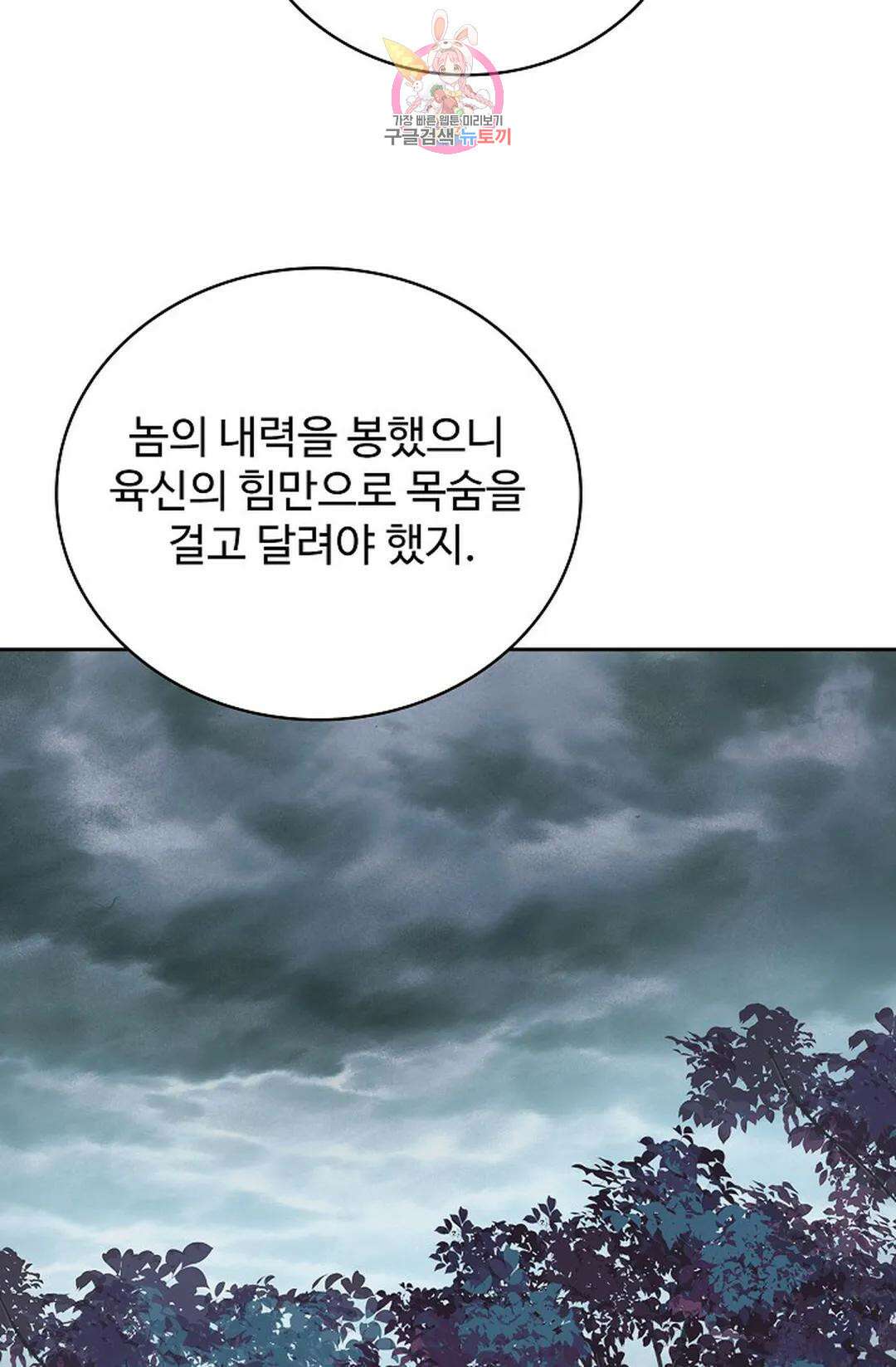 마황의 귀환 333화 95