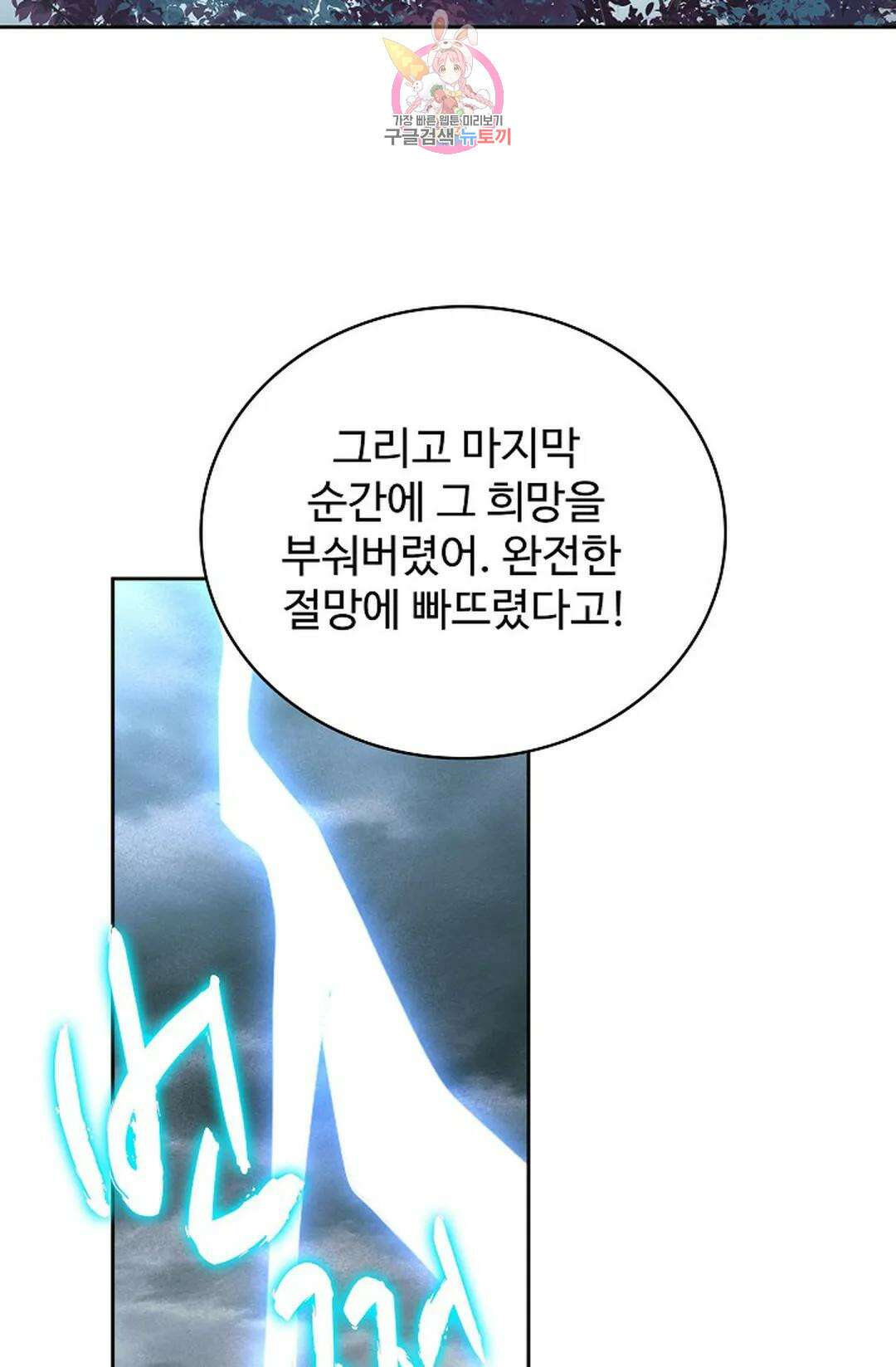 마황의 귀환 333화 96
