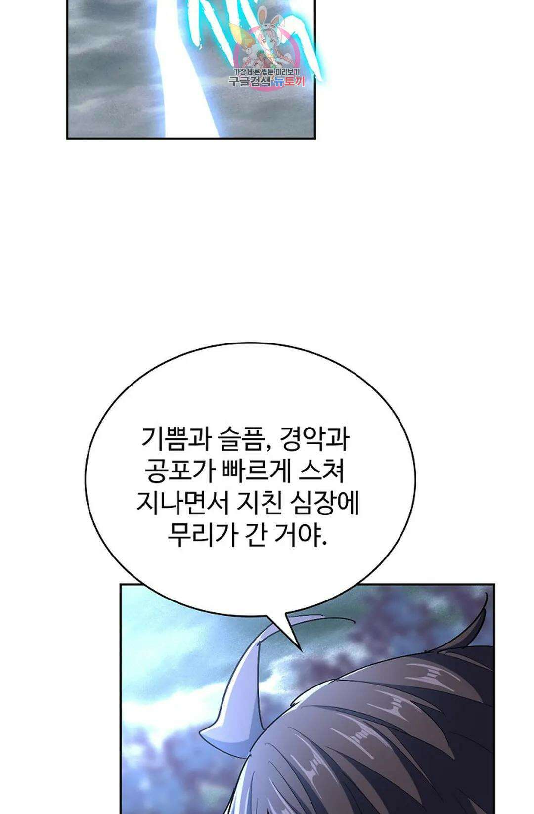 마황의 귀환 333화 97
