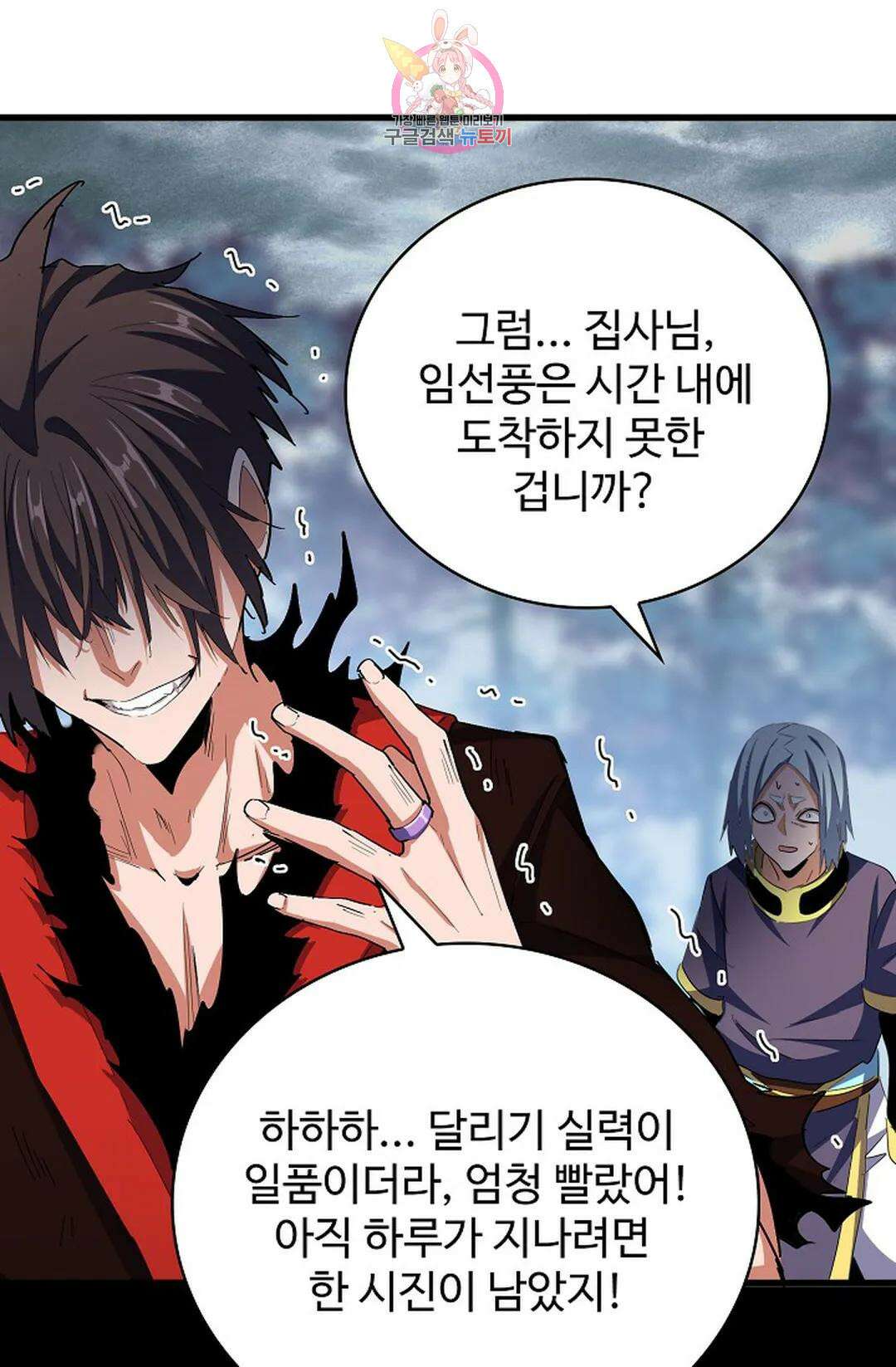 마황의 귀환 333화 99